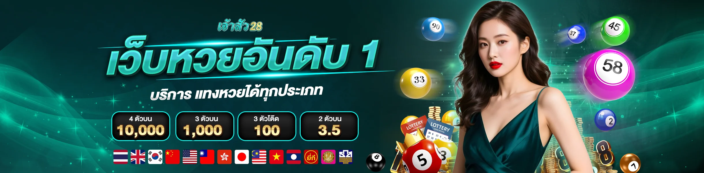 jaosua28 เว็บหวยออนไลน์อันดับ 1 แทงหวยได้ทุกประเภท