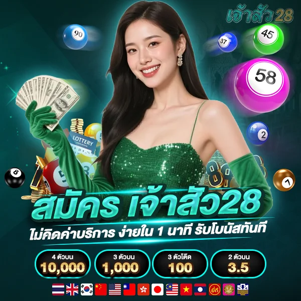 สมัคร jaosua28 ไม่คิดค่าบริการ