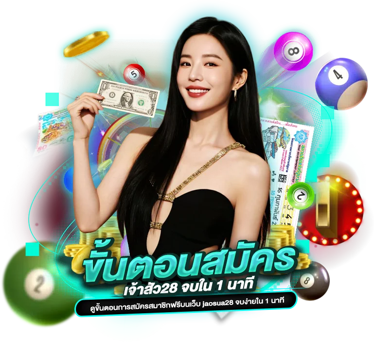 ขั้นตอนการ สมัครเจ้าสัว28 จบใน 1 นาที
