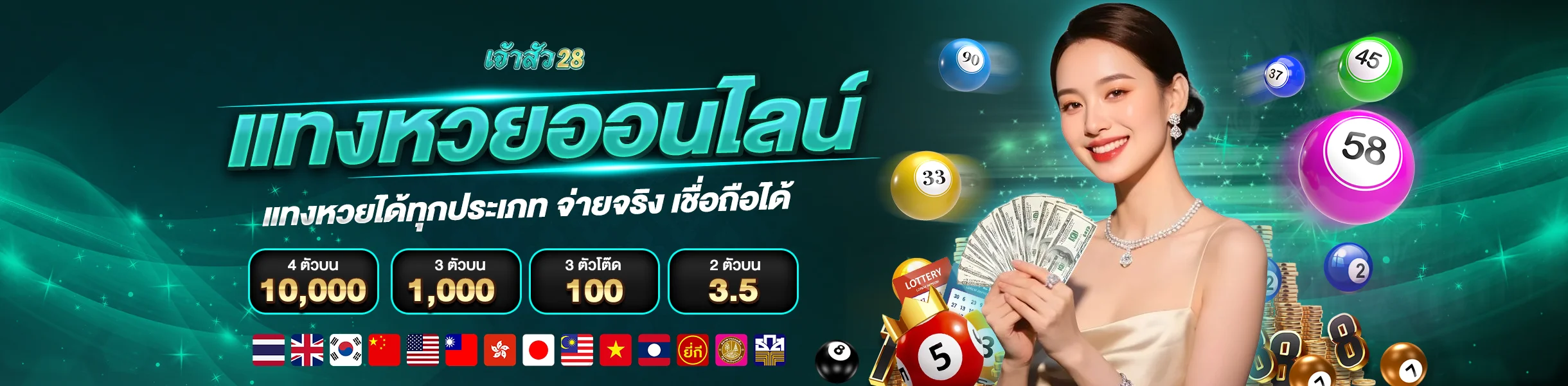 หวยออนไลน์ แทงหวยได้ทุกประเภท จ่ายจริง เชื่อถือได้