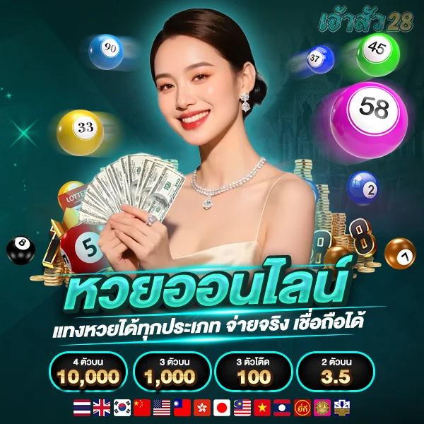 หวยออนไลน์ แทงหวยได้ทุกประเภท