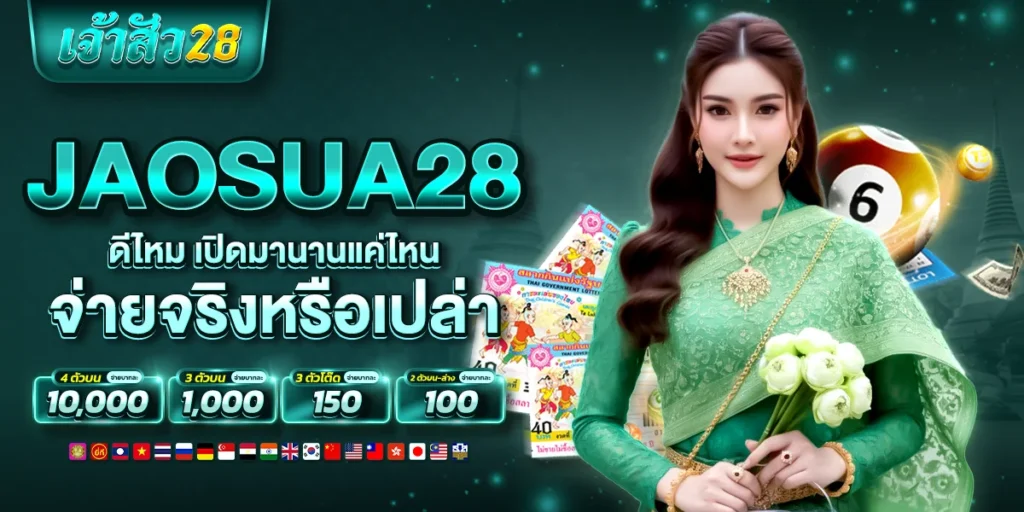 jaosua28 ดีไหม