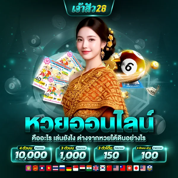 หวยออนไลน์คืออะไร เล่นยังไง ต่างจากหวยใต้ดินอย่างไร