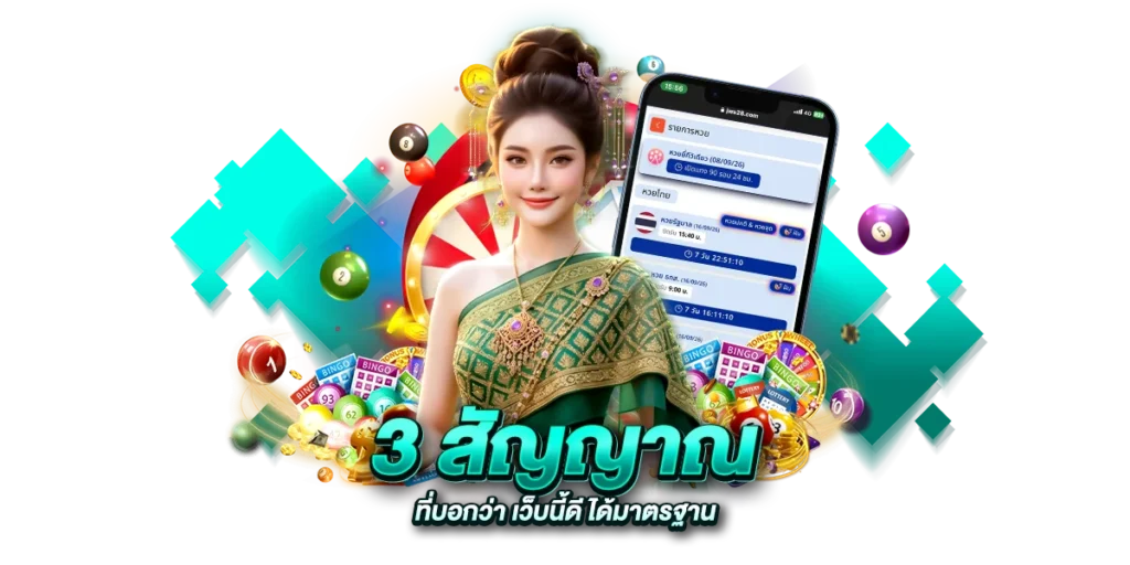 3 สัญญาณที่บอกว่า เว็บนี้ดี ได้มาตรฐาน